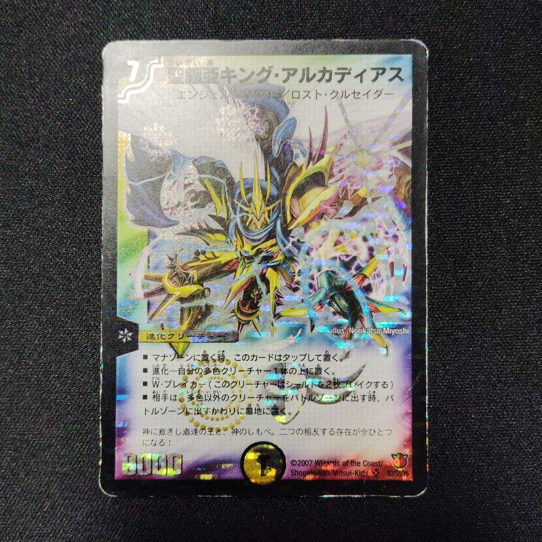 聖鎧亜キング・アルカディアス シークレット デュエマ