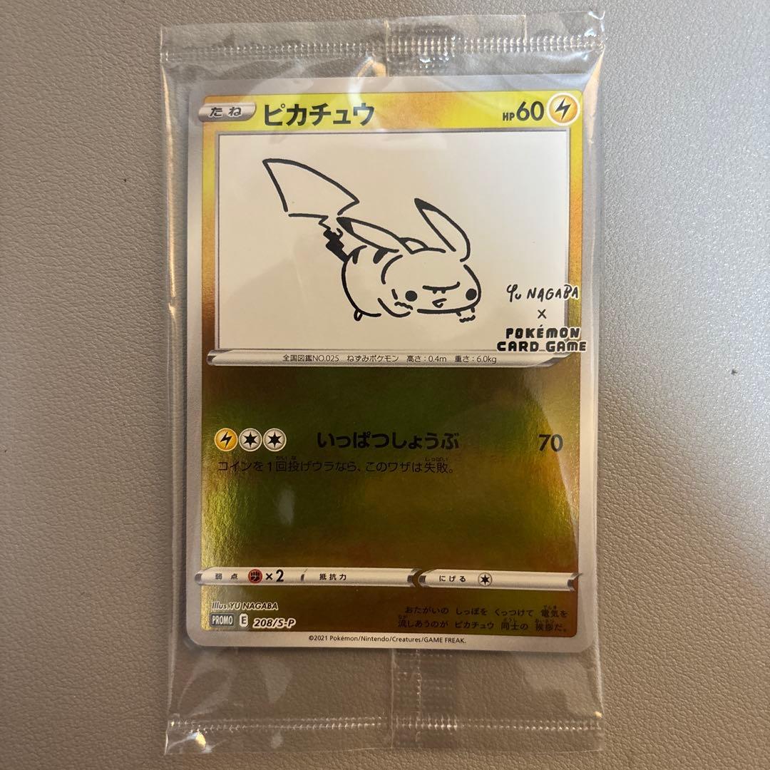 長場雄　ピカチュウ