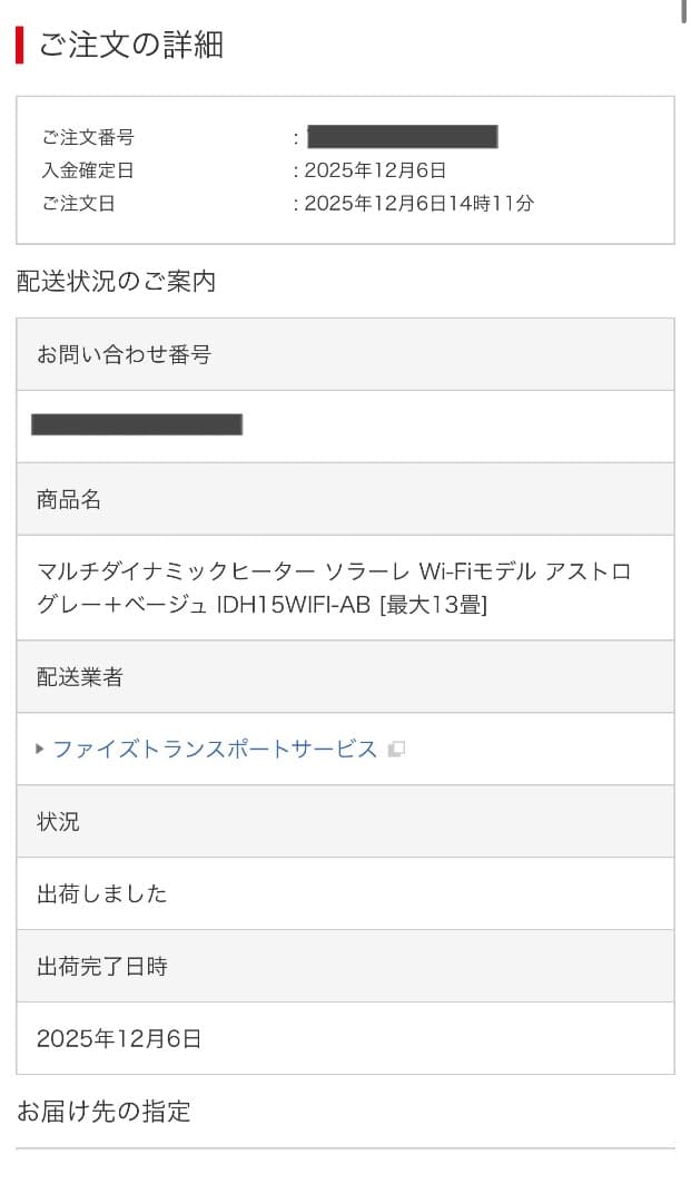 デロンギマルチダイナミックヒーターソラーレ WiFiモデル 　約1ヶ月前購入品