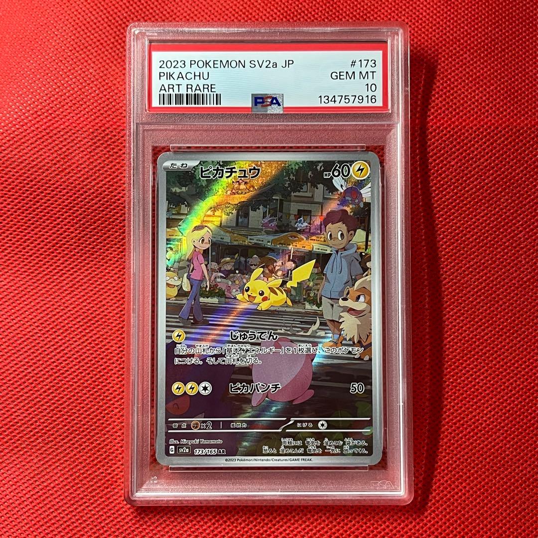 PSA10★ ピカチュウ 173/165 AR ポケモンカード