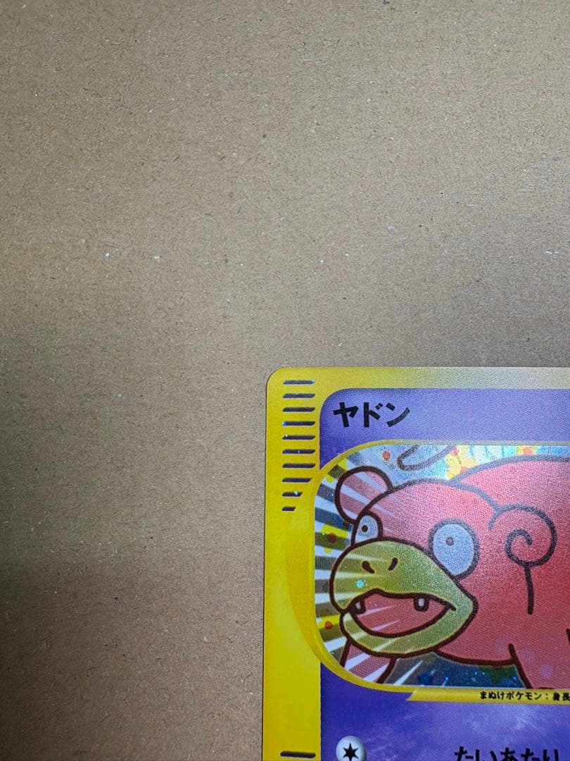 【良品◯】ポケモンカード　旧裏　Pokéca ヤドン