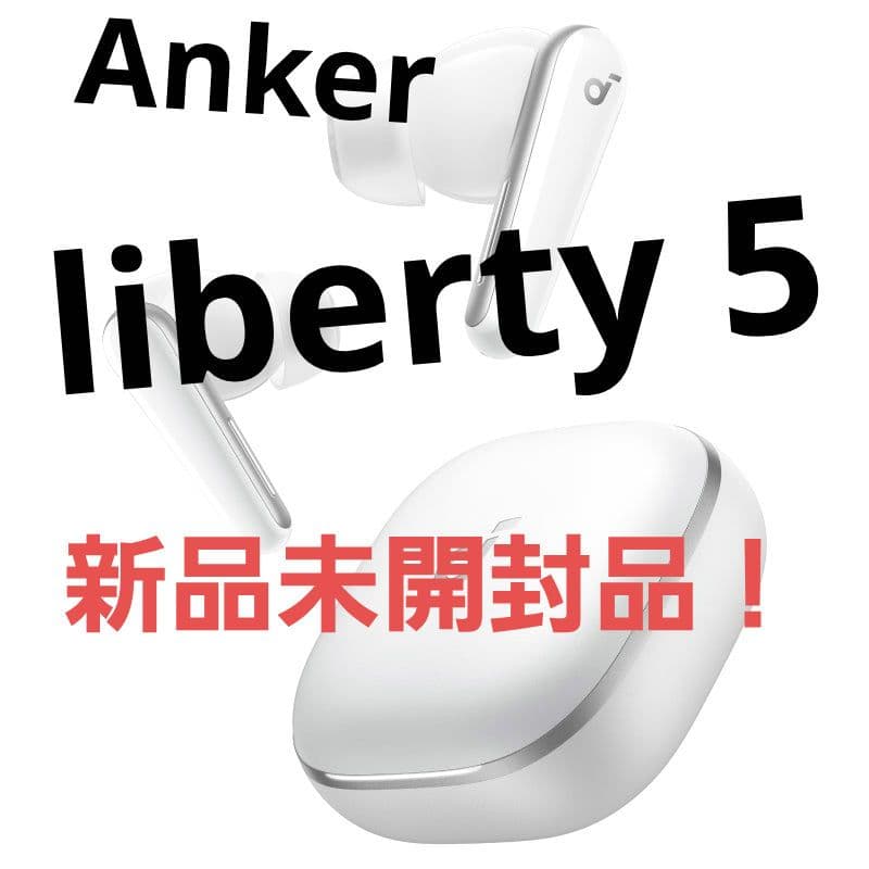 ス*ン様 anker soundcore Liberty 5 ワイヤレスイヤホン