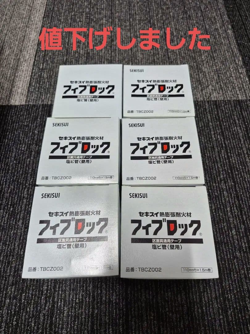 フィブロック(塩ビ管　壁用)　6個