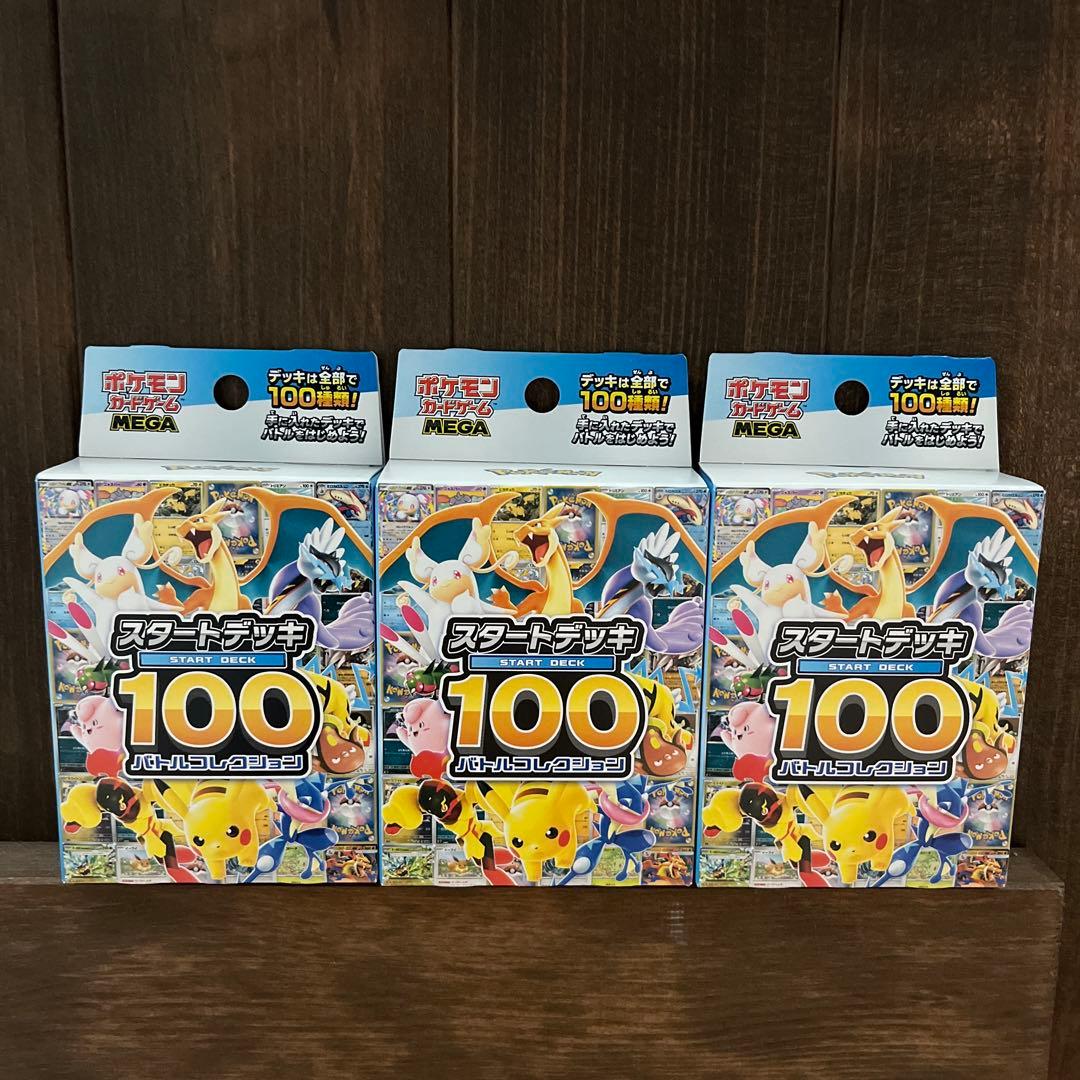 ポケモンカードゲーム MEGA スタートデッキ１００バトルコレクション　3個