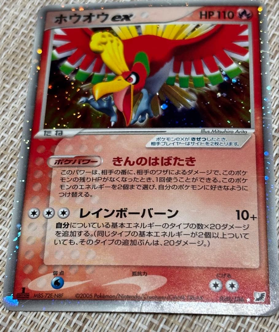 ホウオウ ex ☆ 拡張パック 金の空、銀の海 020/106中古Cランク