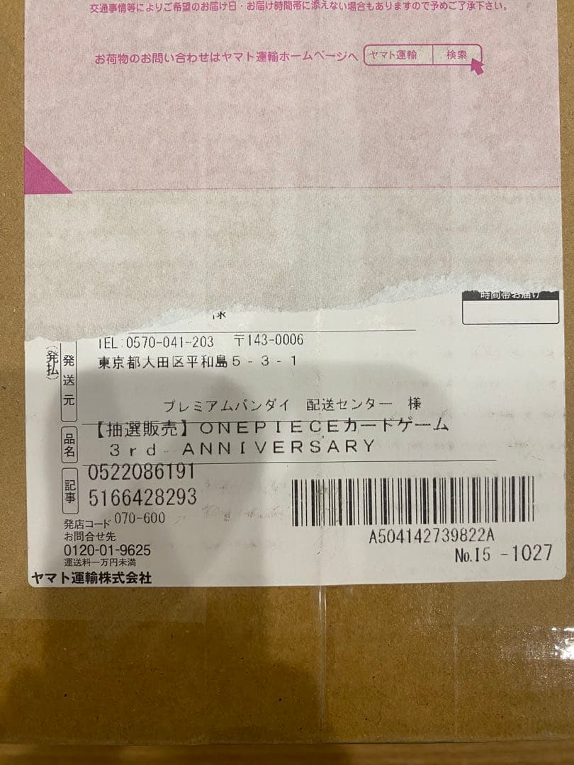 ハ*ん様 BANDAI ONE PIECE カードゲーム 3rd ANNIVER