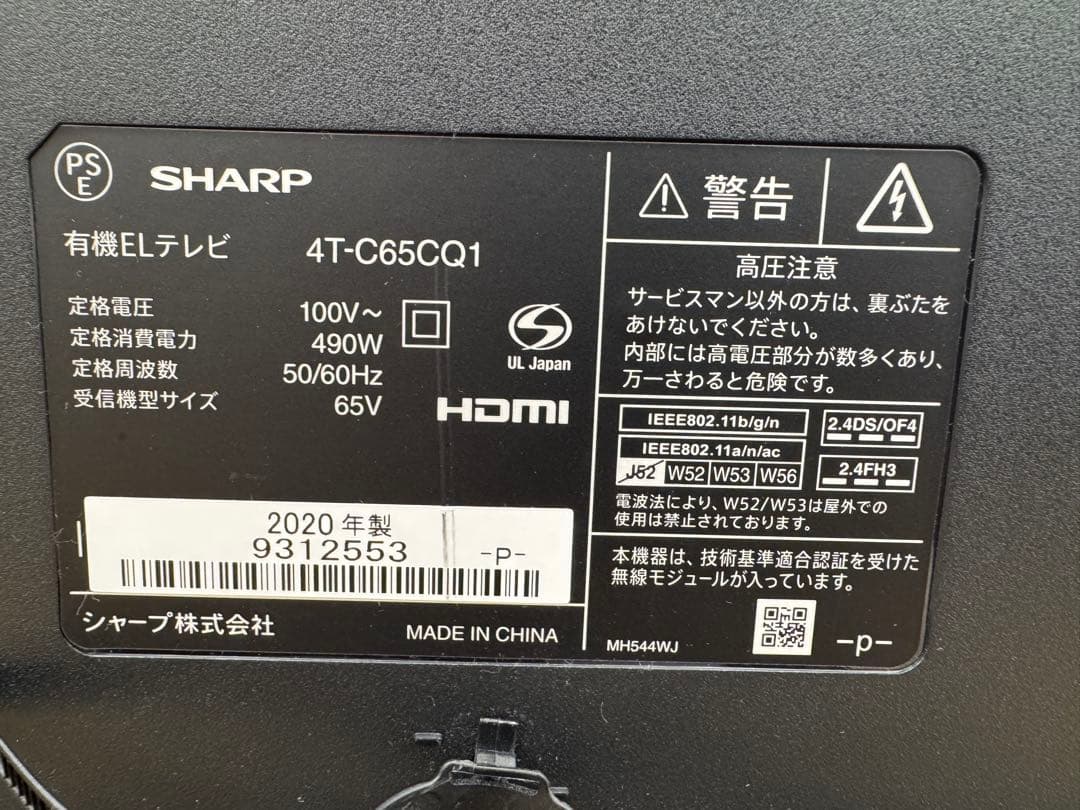 F078 SHARP 65型　有機ELテレビ　4Kチューナー内蔵　2020年製