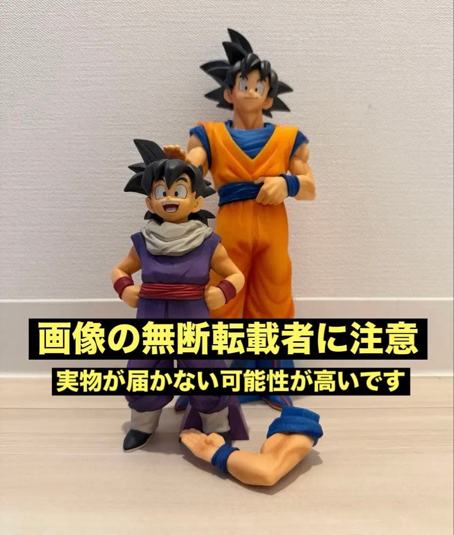 造形駅伝 孫悟空&孫悟飯 セット