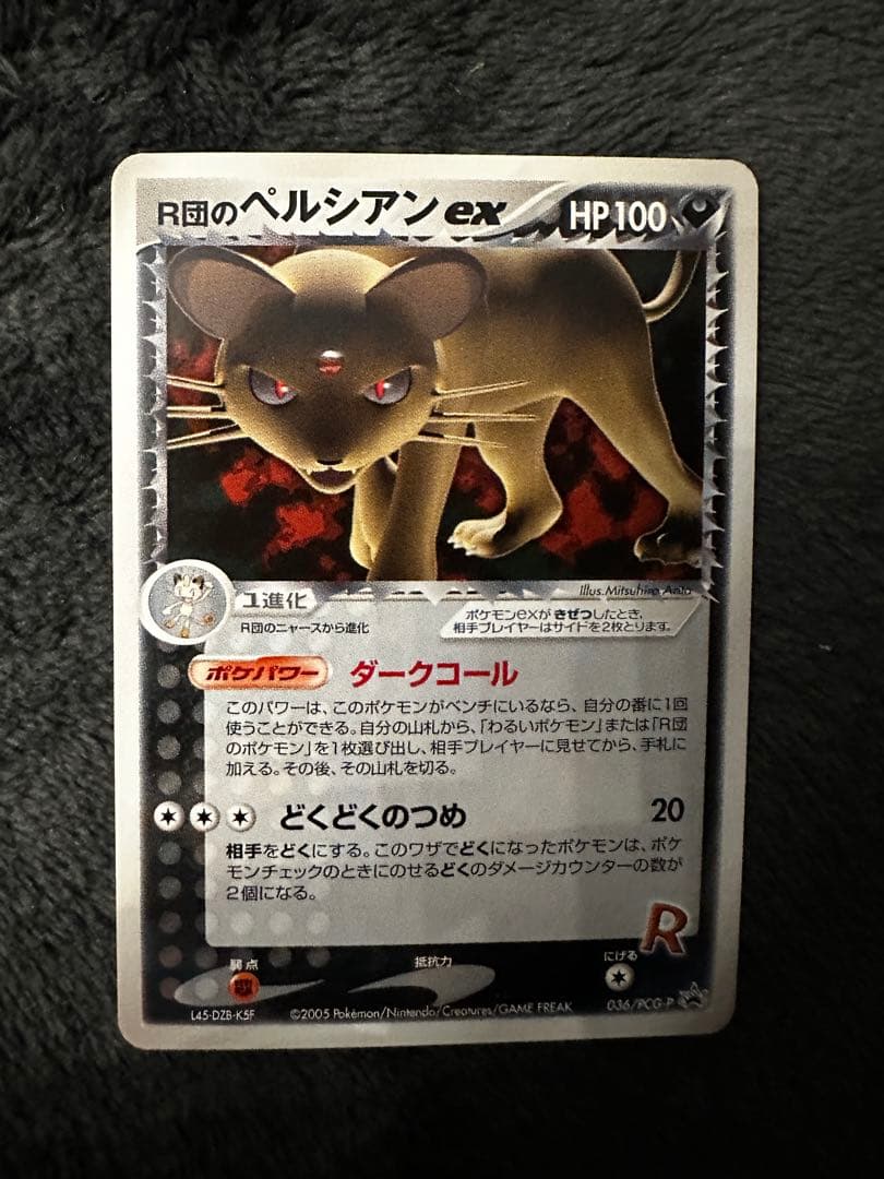 極美品　R団のペルシアンex プロモ　第21回次世代ワールドホビーフェア