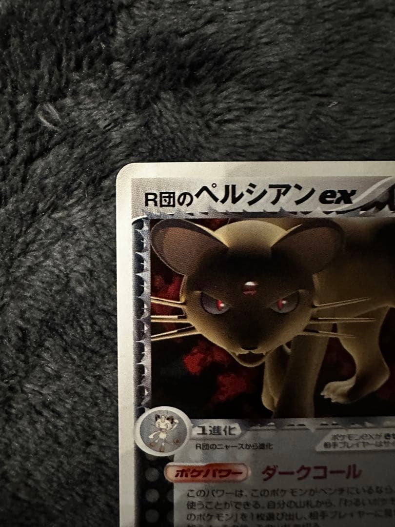 極美品　R団のペルシアンex プロモ　第21回次世代ワールドホビーフェア