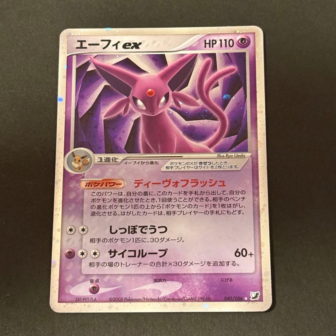 エーフィex ☆ 拡張パック 金の空、銀の海 041/106