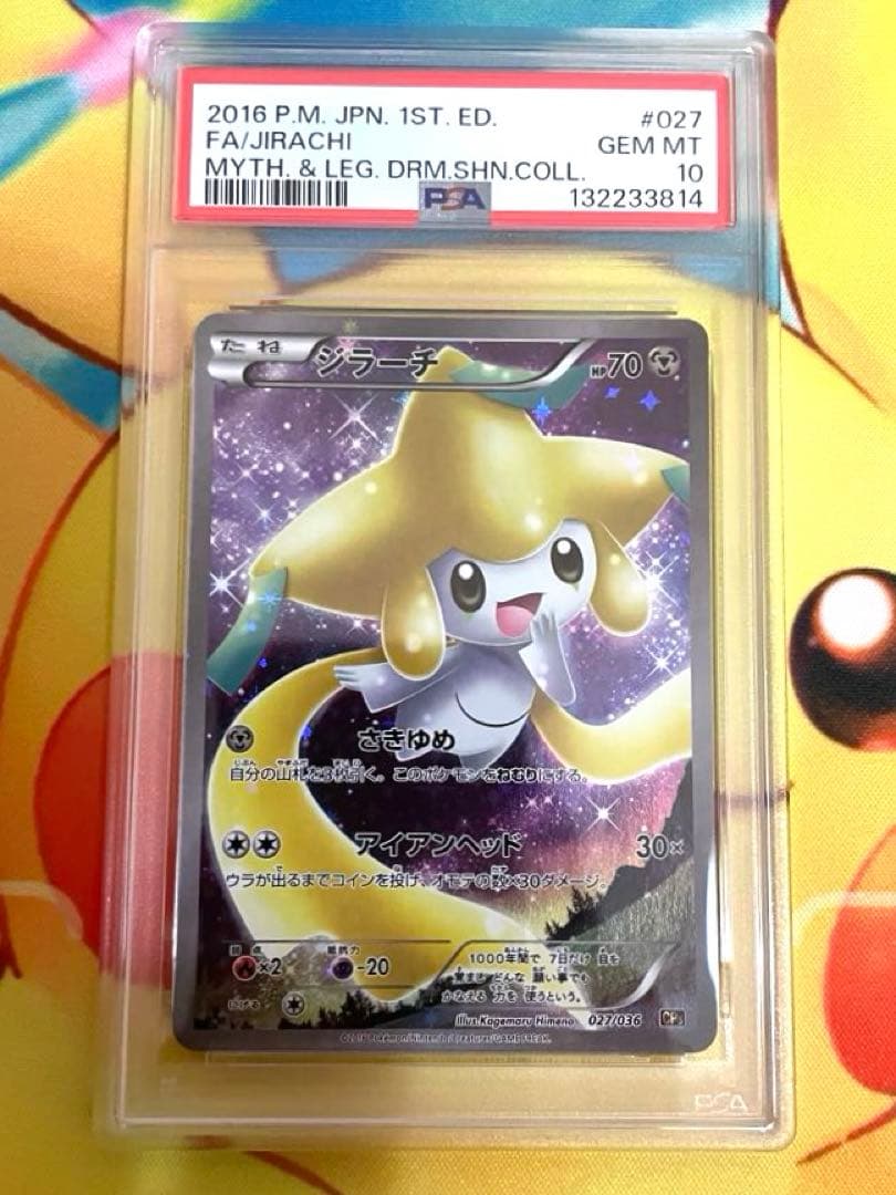 【PSA10】ジラーチ CP5 幻·伝説ドリームキラコレクション 027/036