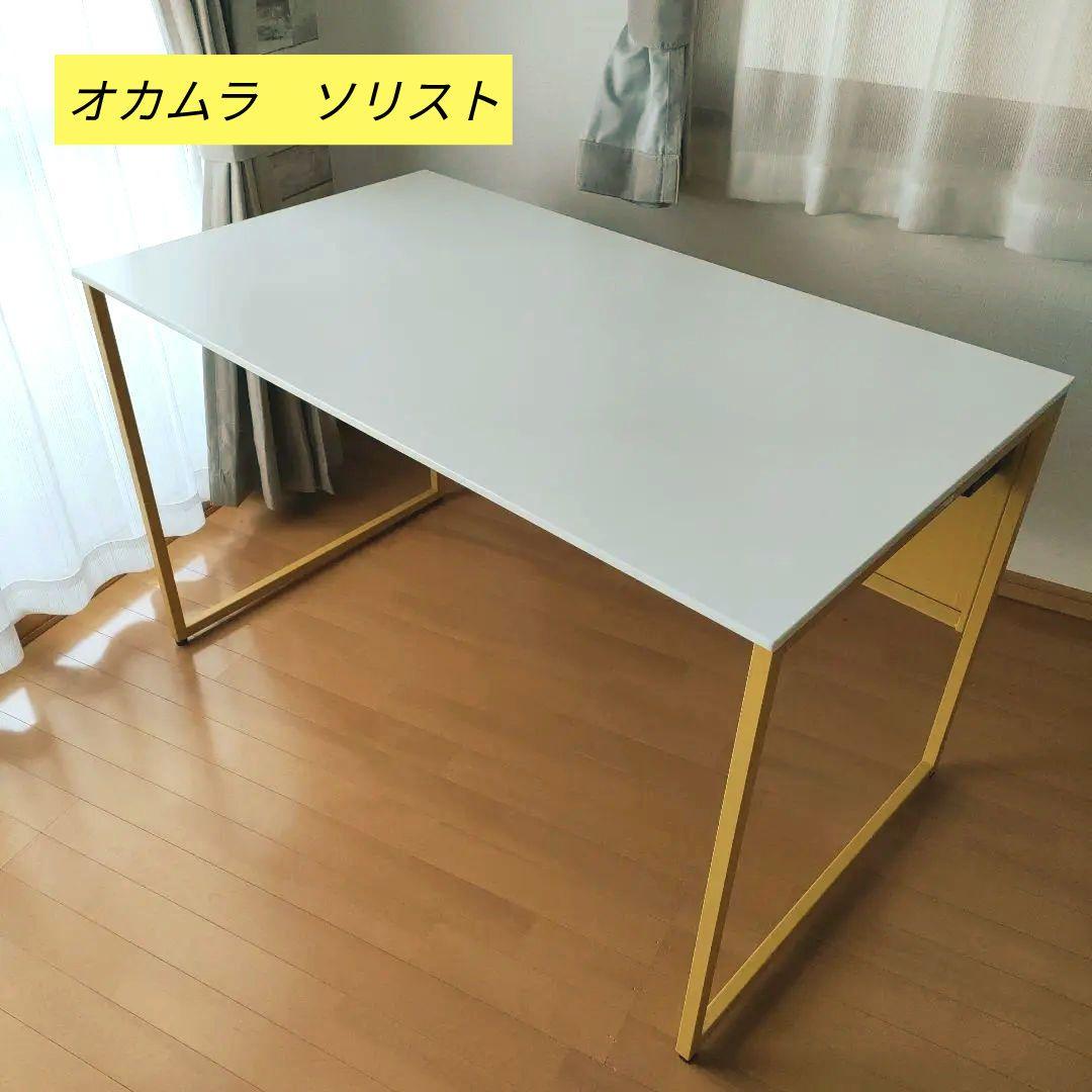 オカムラ SOLISTE ソリスト 1200 700 デスク 机
