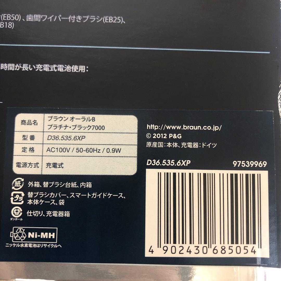新品未使用！破格ブラウンオーラルbプラチナブラック7000