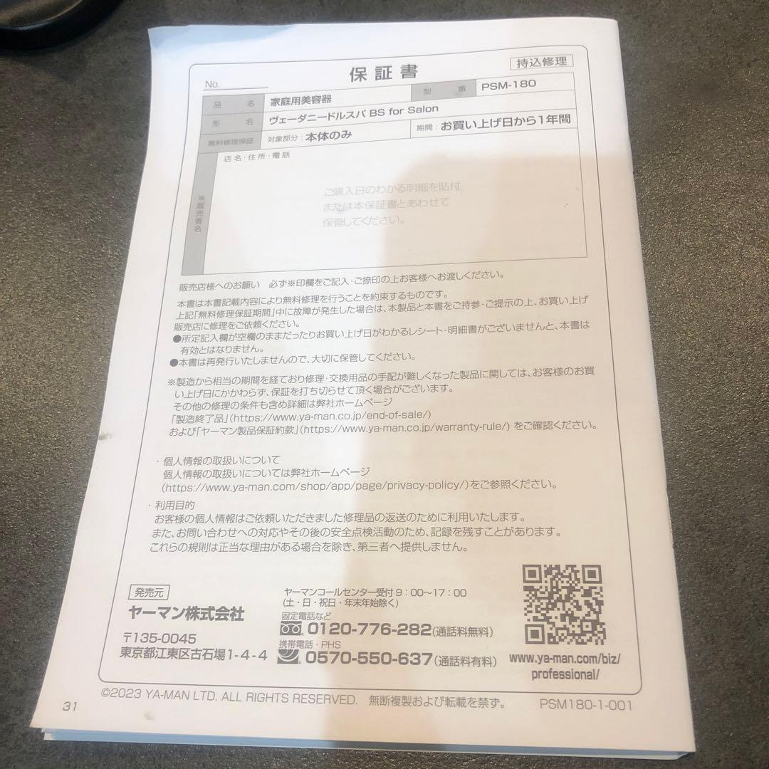 【美品】ヴェーダニードルスパBS for salon PSM-180B