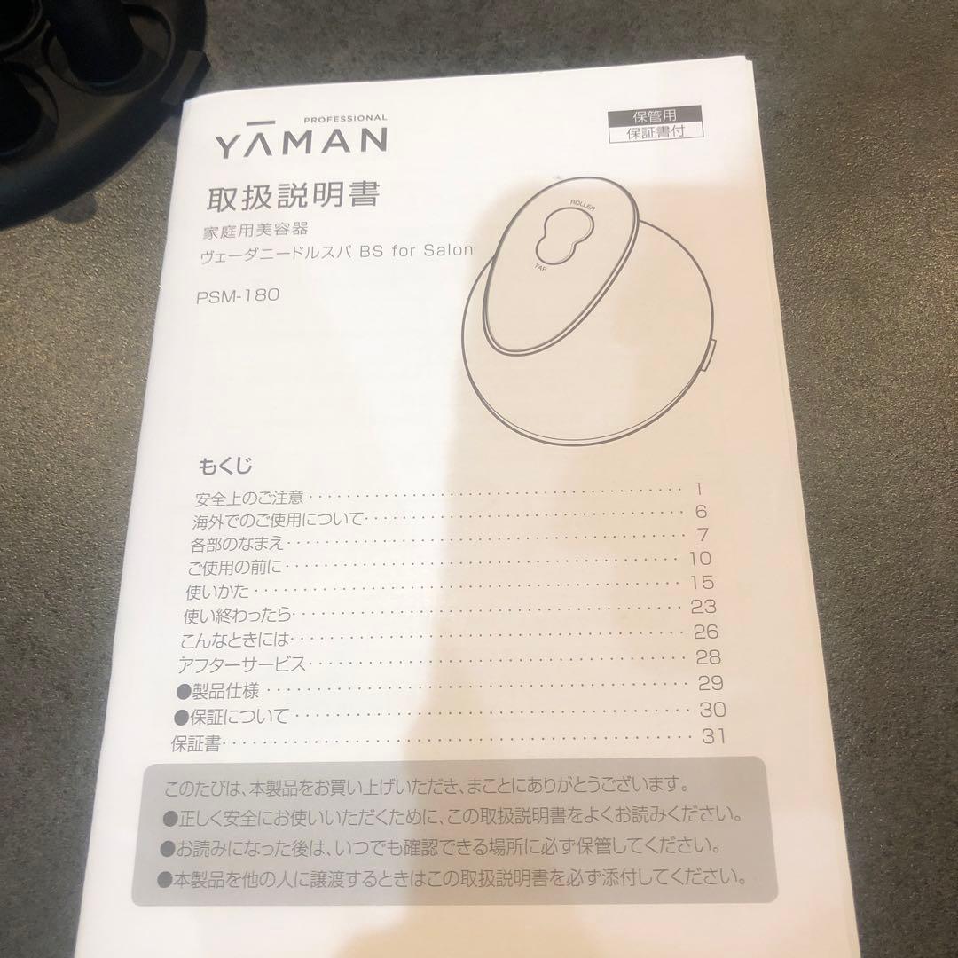 【美品】ヴェーダニードルスパBS for salon PSM-180B