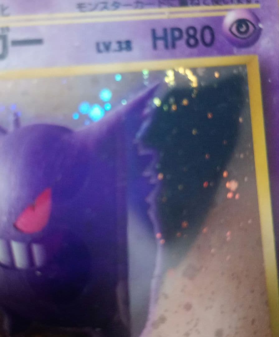 ゲンガー ★ 第3弾拡張パック 化石の秘密　旧裏