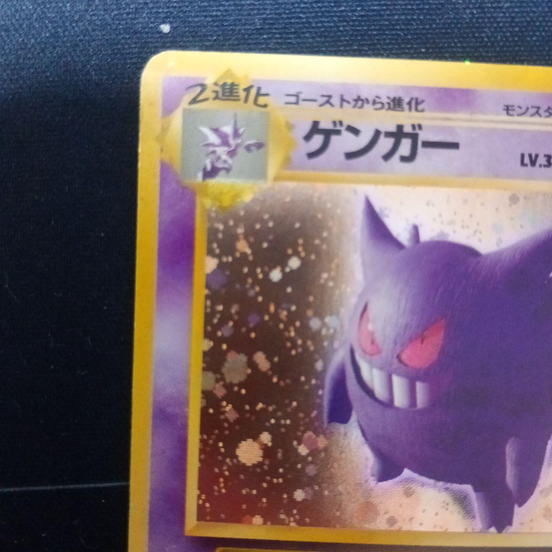 ゲンガー ★ 第3弾拡張パック 化石の秘密　旧裏