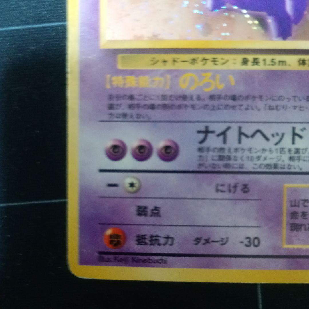 ゲンガー ★ 第3弾拡張パック 化石の秘密　旧裏