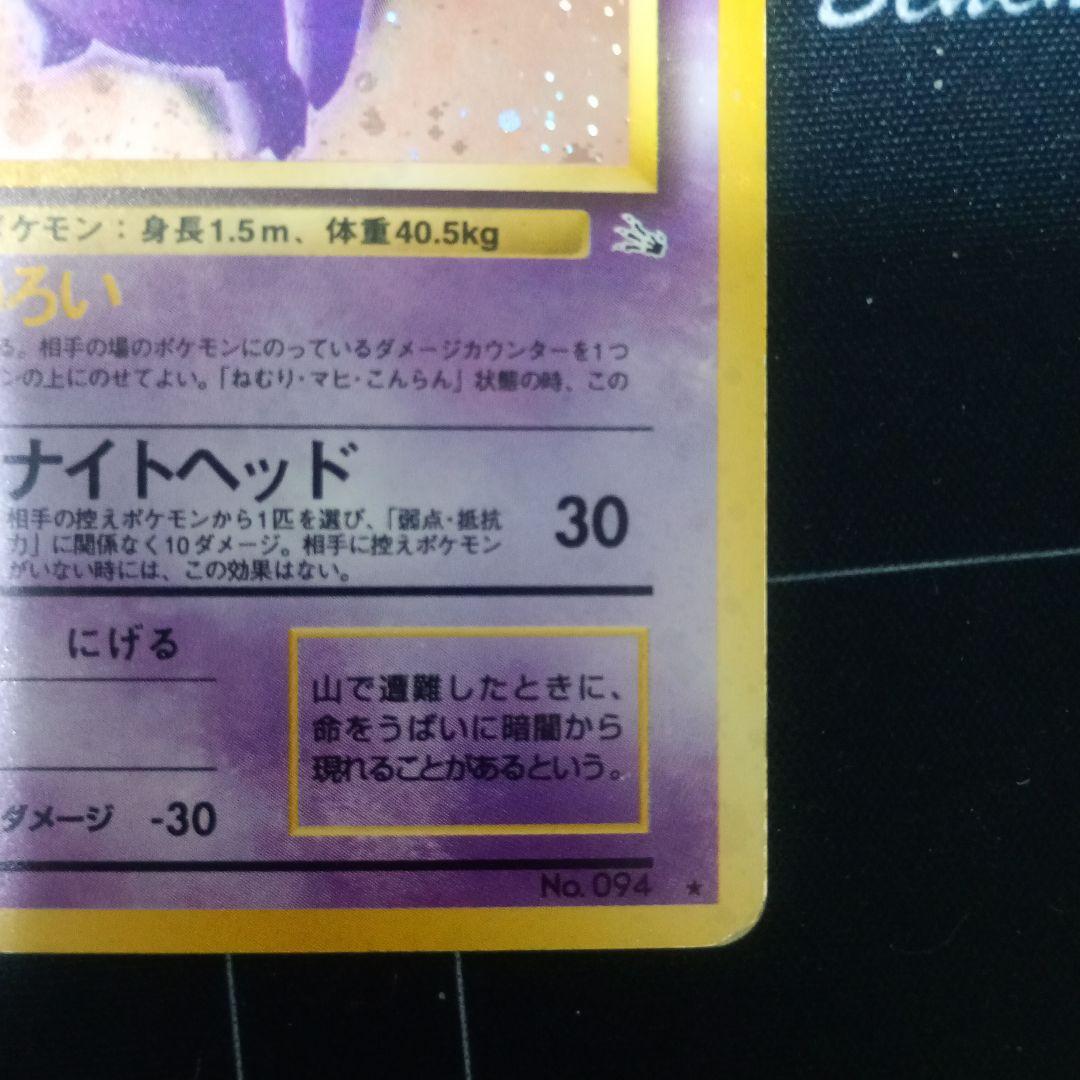 ゲンガー ★ 第3弾拡張パック 化石の秘密　旧裏