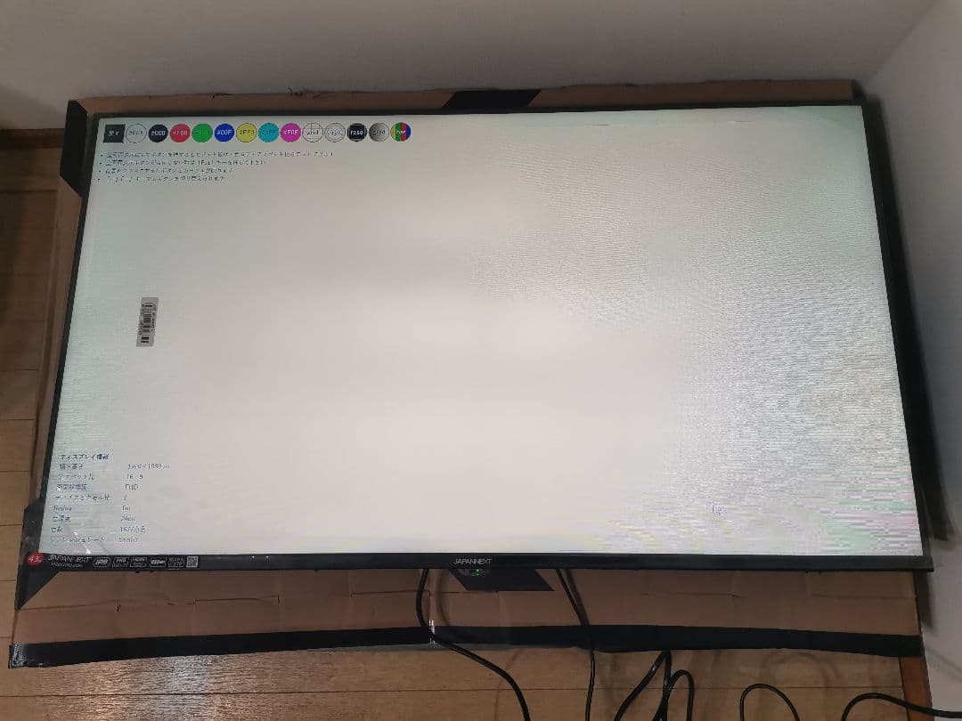 JAPANNEXT フルHD JN-IPS43FHD-U 開封済み 未使用品