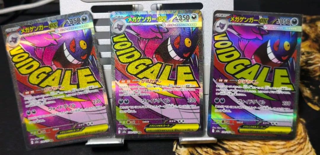 メガゲンガーex MA [M2a 230/193]x3枚