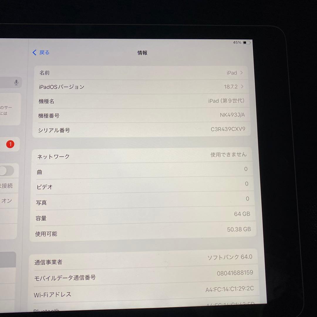 iPad (第9世代) 64GB シルバー セルラーモデル