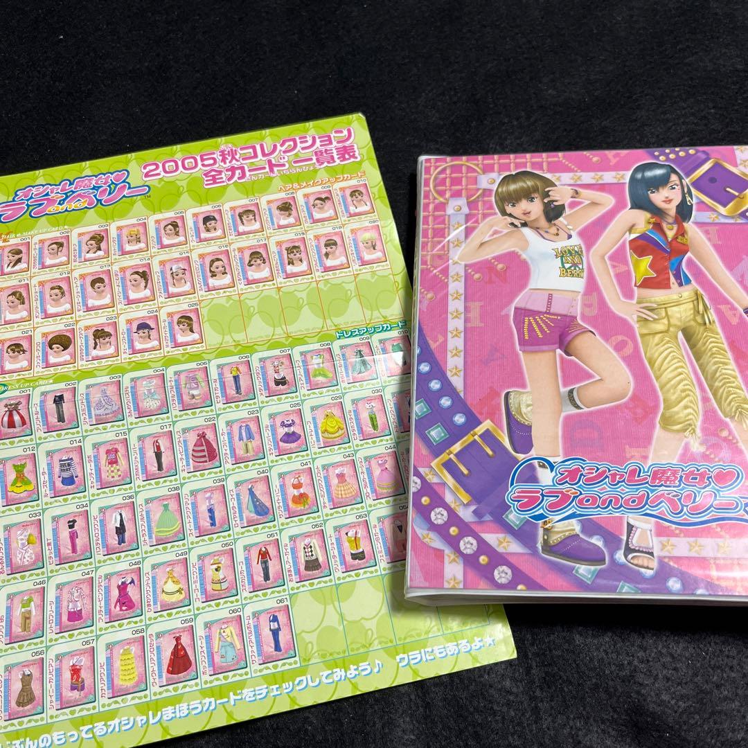 オシャレ魔女　ラブandベリー　2005 秋コレクション