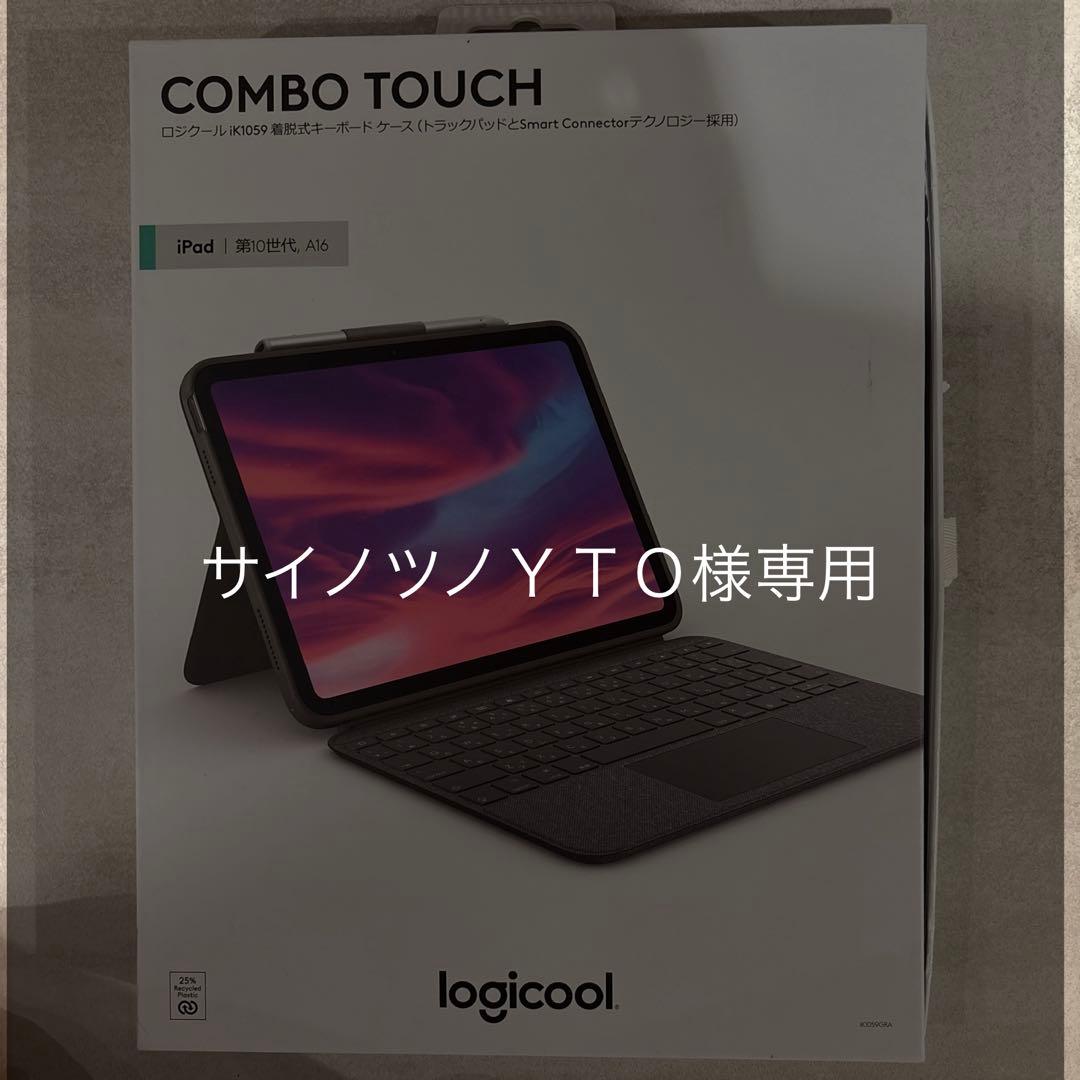 Logicool Combo Touch iPadケース