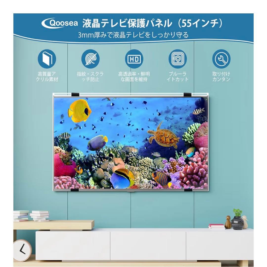 液晶テレビ保護パネル 55インチ テレビカバー アクリル製