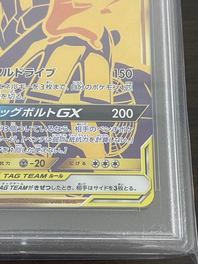 ポケモンカード　ピカチュウ&ゼクロムGX UR PSA10