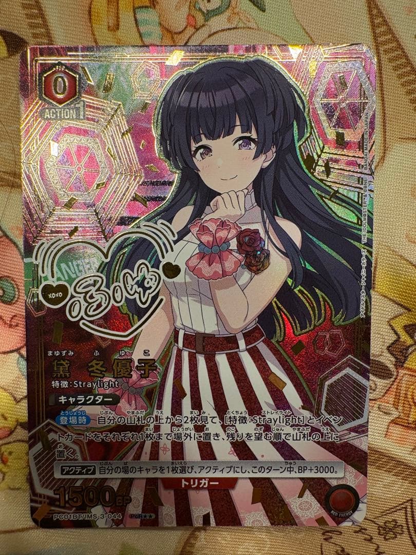 ユニオンアリーナ　シャニマス 黛 冬優子 PcSR星2 パラレル