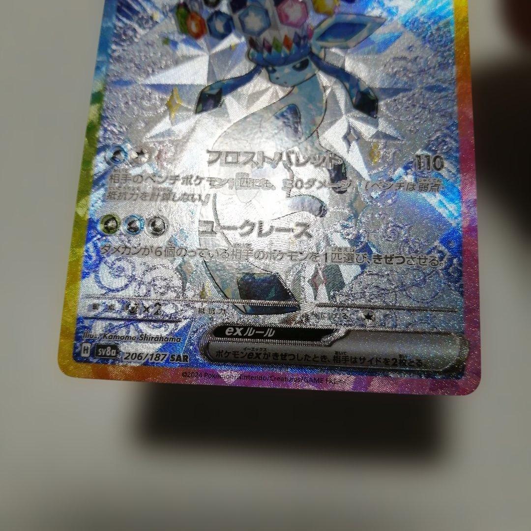 ポケモンカード　ブラッキーex　sar　グレイシアex　sar