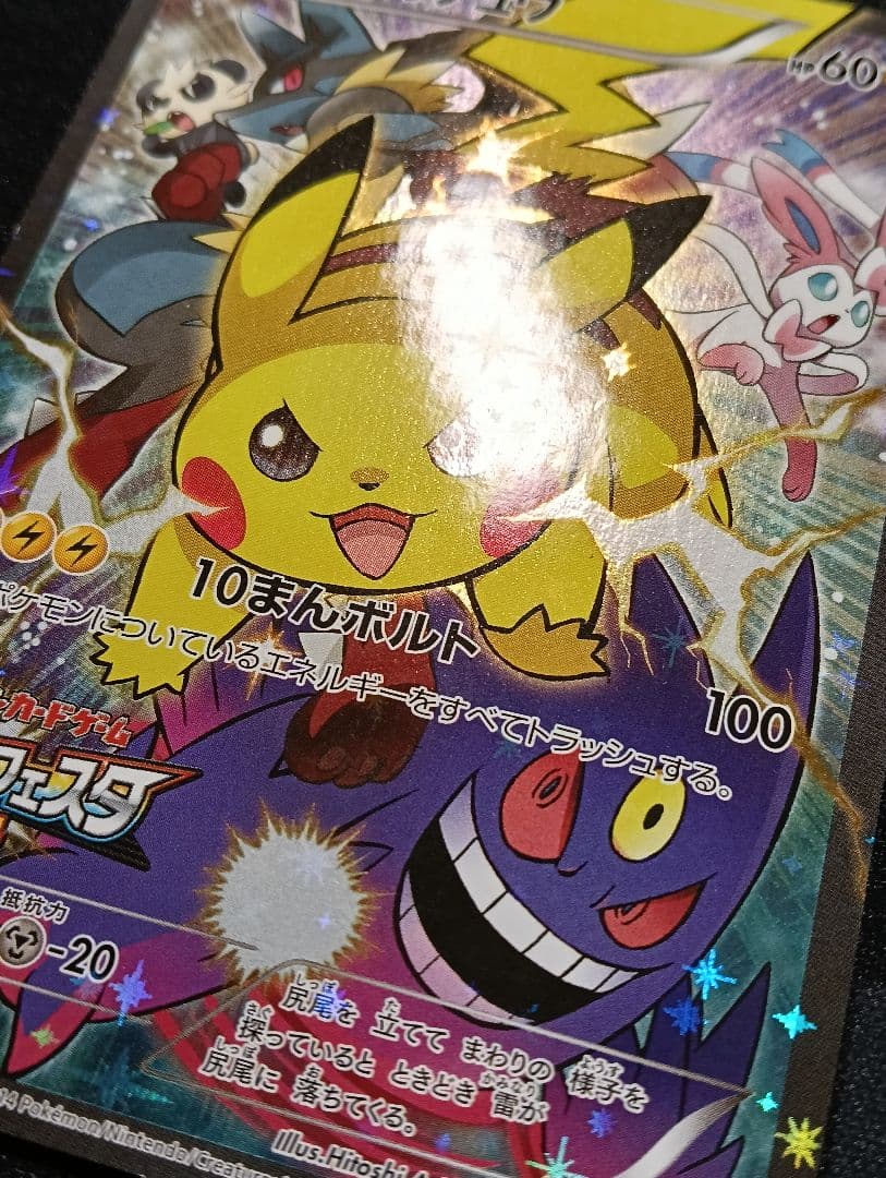 ピカチュウ 090/XY-P バトルフェスタ2014 PROMO