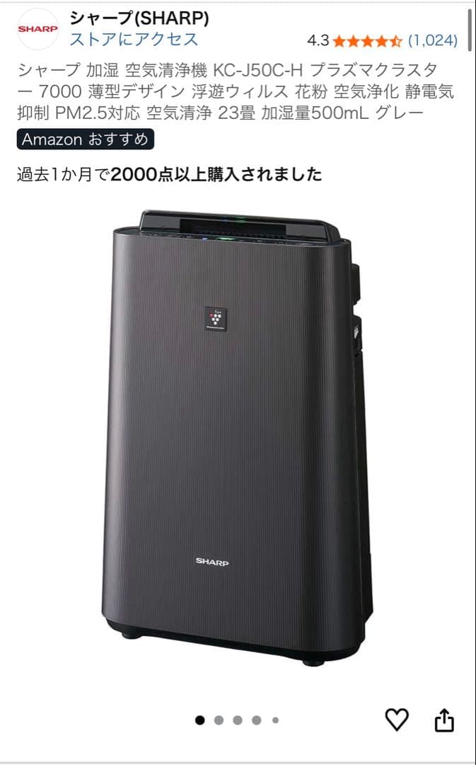 ◇シャープ　加湿空気清浄機　プラズマクラスター　KC-J50C　2025年製