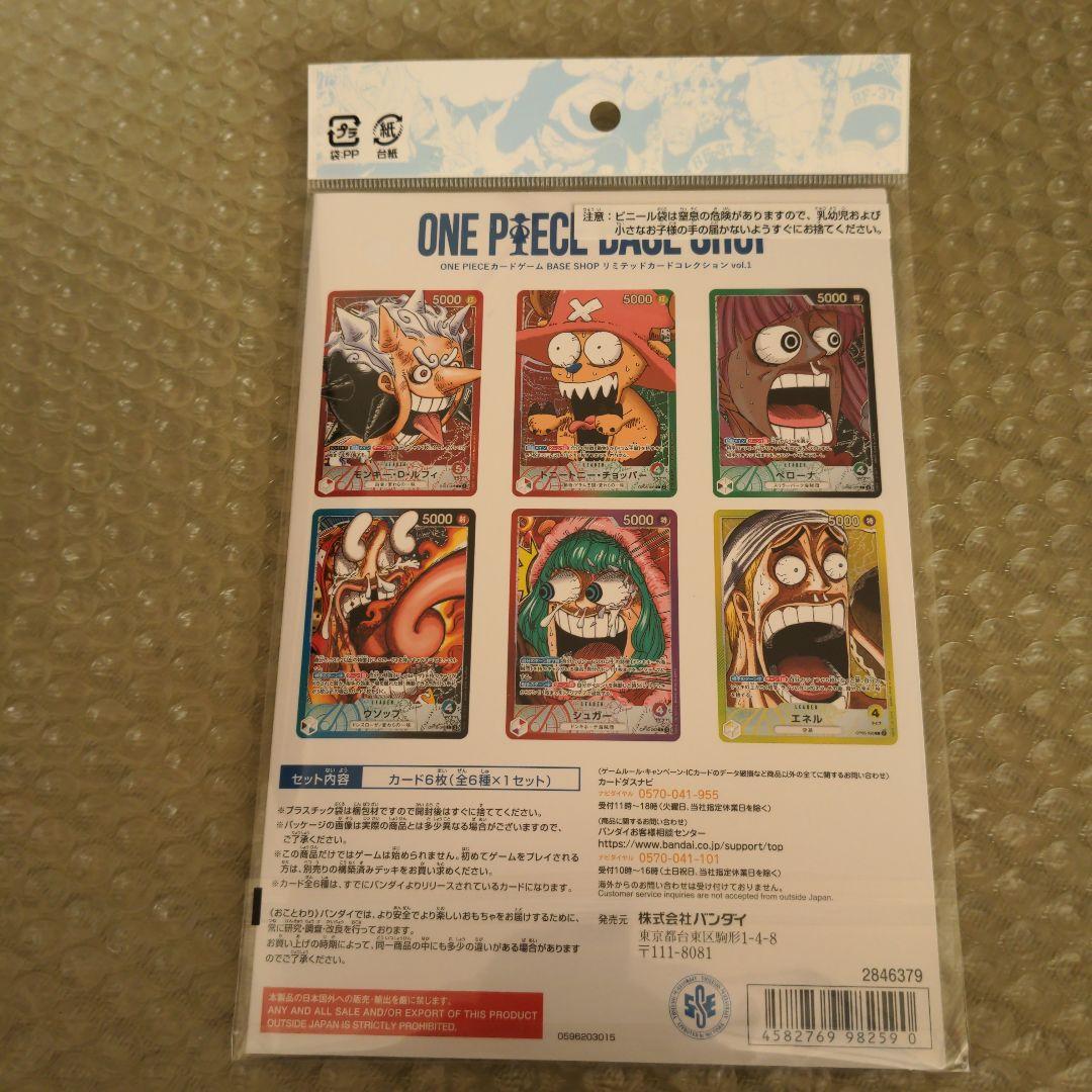 ワンピースカードゲーム　ONE PIECE BASE SHOP　リミテッド