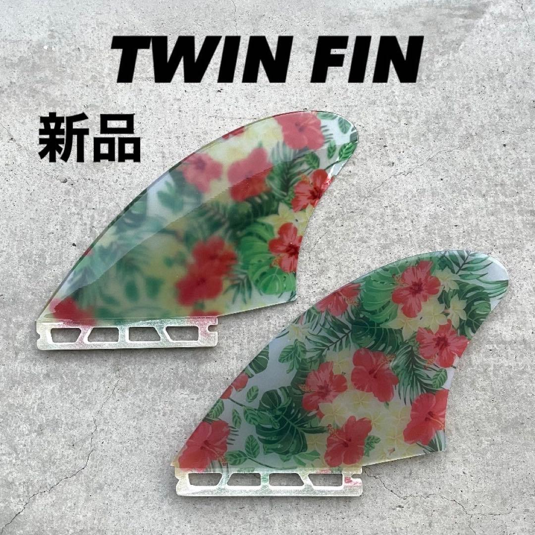 キールフィン　サーフィン　フューチャー　Futures フィッシュ　ツインフィン