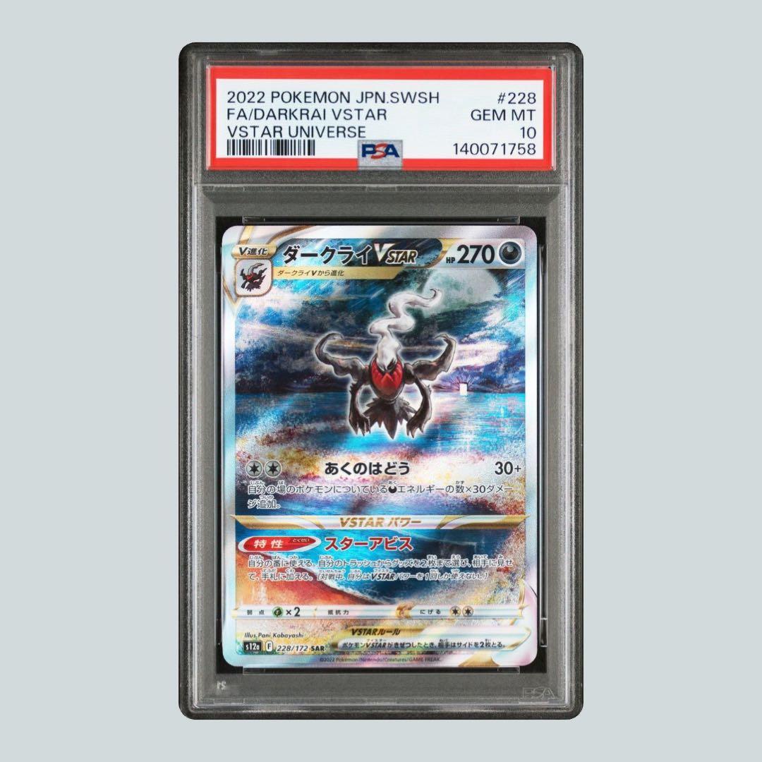 ダークライVSTAR SAR S12a VSTARユニバース 228/172