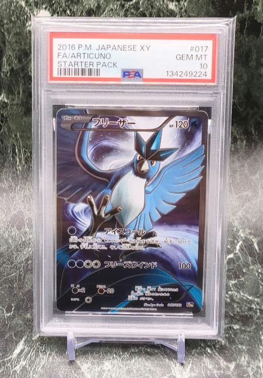 ポケモンカード ポケカ フリーザー XY 20th SR PSA10