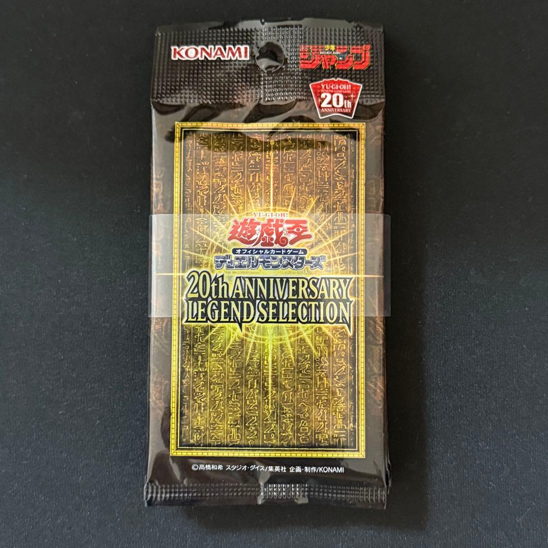 遊戯王20th anniversary legend selection 未開封