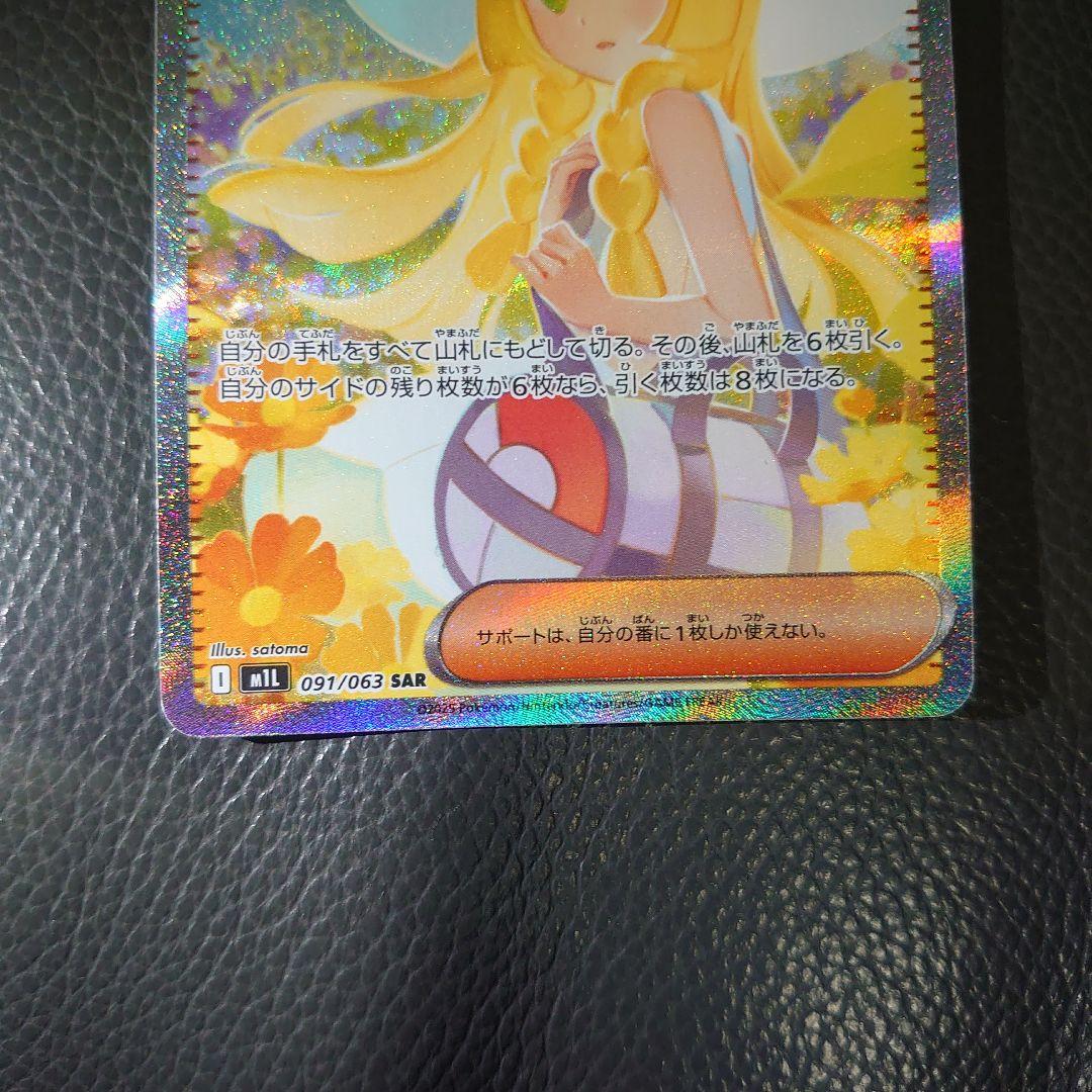 カ*ド様 【PSA10相当】 リーリエの決心 m1l 091/063 SAR