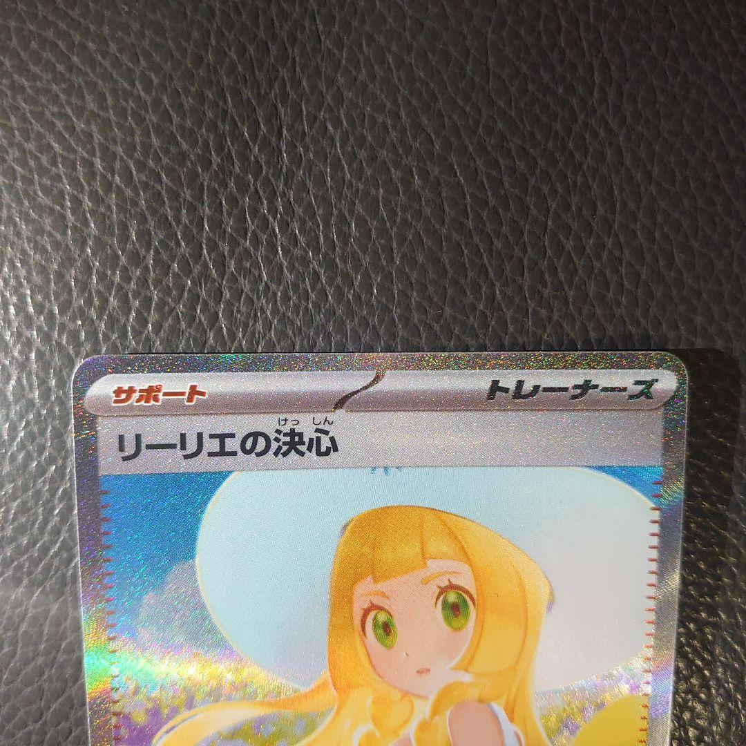 カ*ド様 【PSA10相当】 リーリエの決心 m1l 091/063 SAR