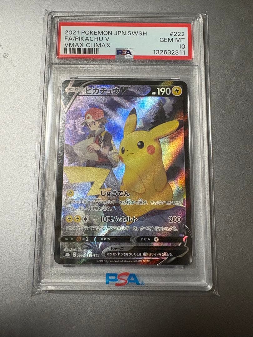 【 PSA10】ピカチュウ V CSR VMAXクライマックス　ポケモンカード
