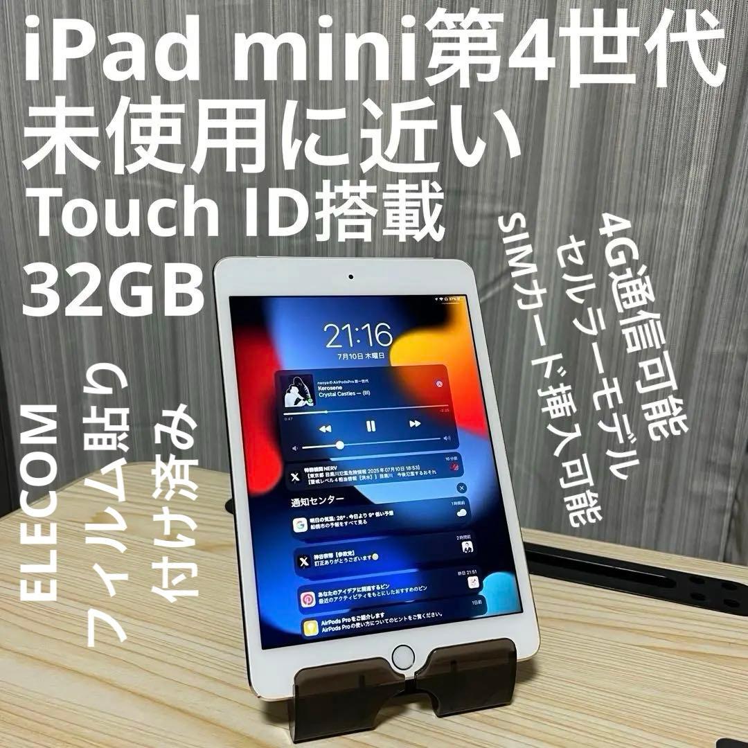 iPad mini第4世代(SIMフリー)未使用近い バッテリー状態とても良好！