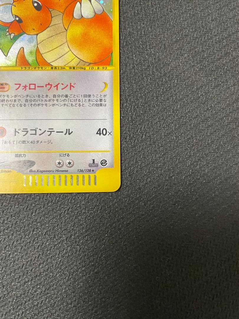 【希少】カイリュー e 第1弾基本拡張パック 126/128