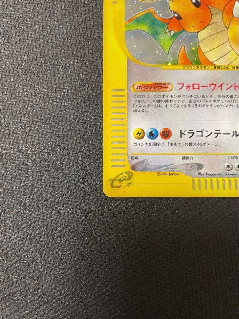 【希少】カイリュー e 第1弾基本拡張パック 126/128