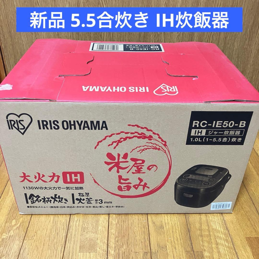 新品箱入り♪アイリスオーヤマ 銘柄炊き ジャー炊飯器 大火力IH ブラック