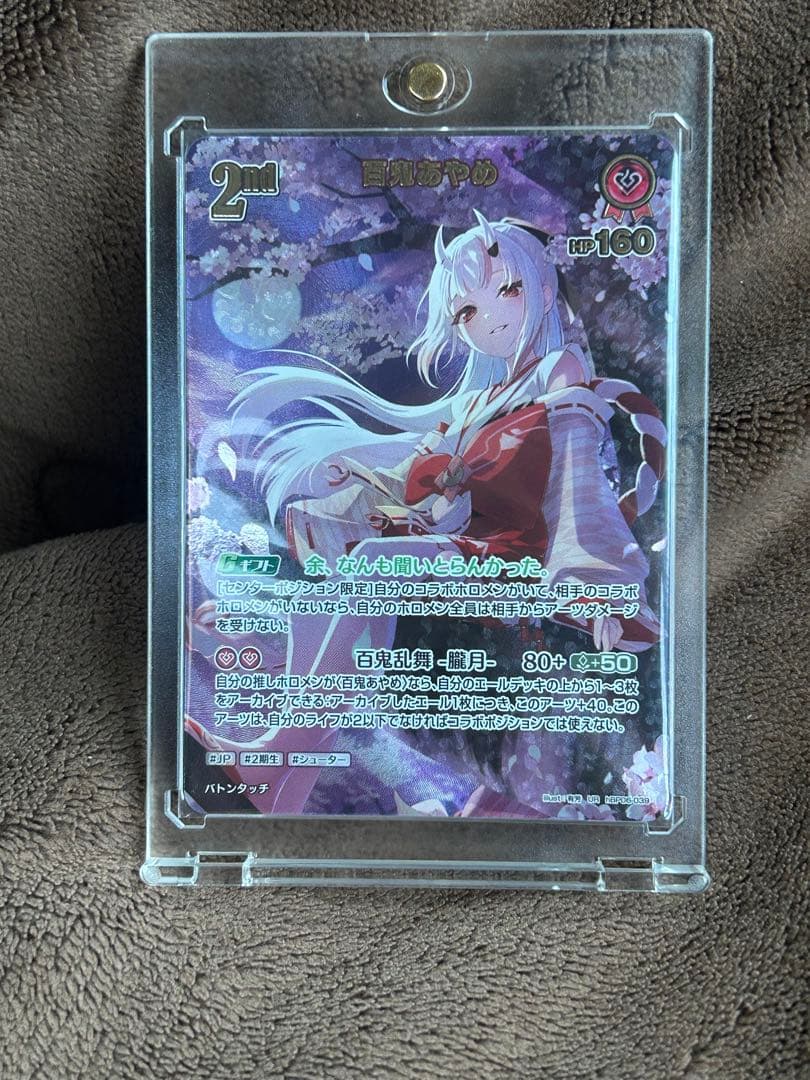 ホロカ 百鬼あやめ UR