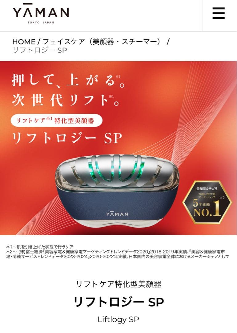 ヤーマン　リフトロジーSP