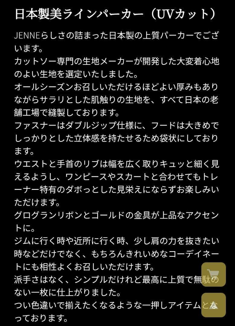 【JENNE】日本製美ラインパーカー(ブラック)